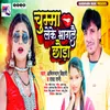 About Chumma Leke Bhaglau Chhauda Song